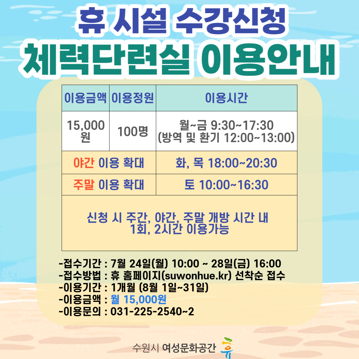 [8월]체력단련실 월이용 강좌내용